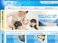 アルピナウォーター